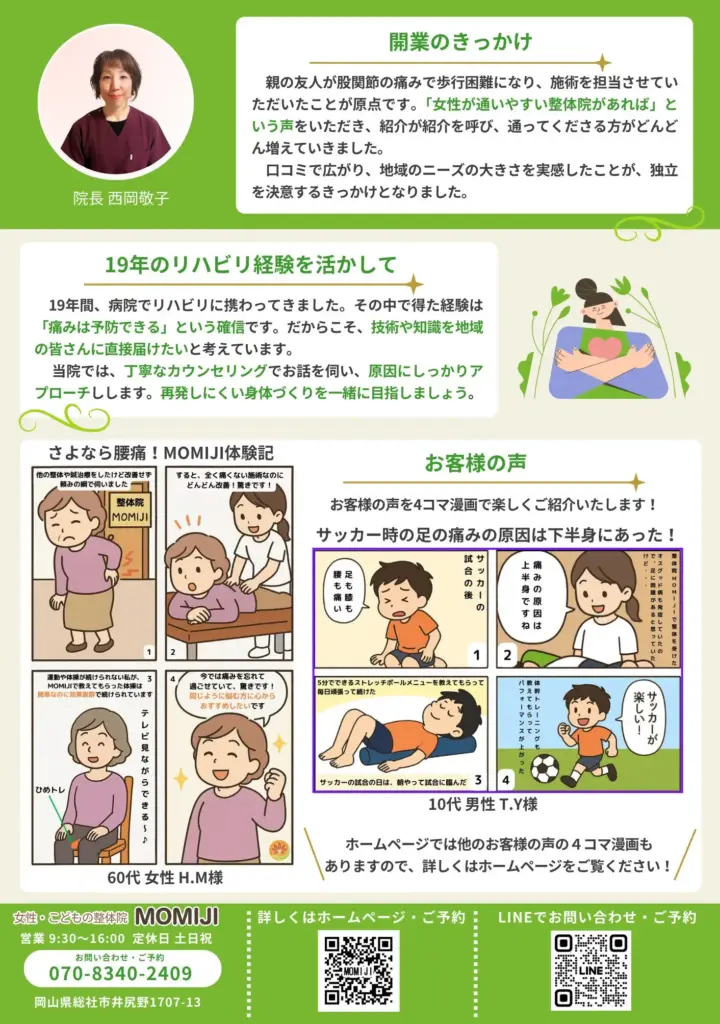 整体院MOMIJIの紹介チラシ(裏面)