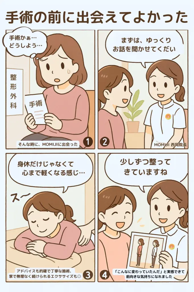 手術の前に出会えてよかった