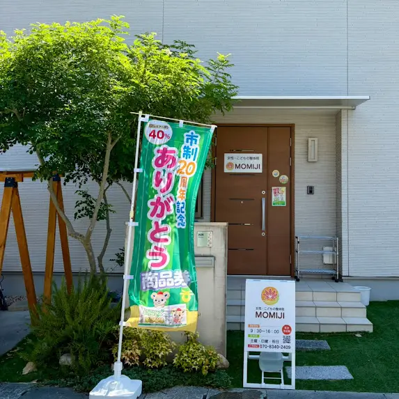 市制20周年記念ありがとう商品券