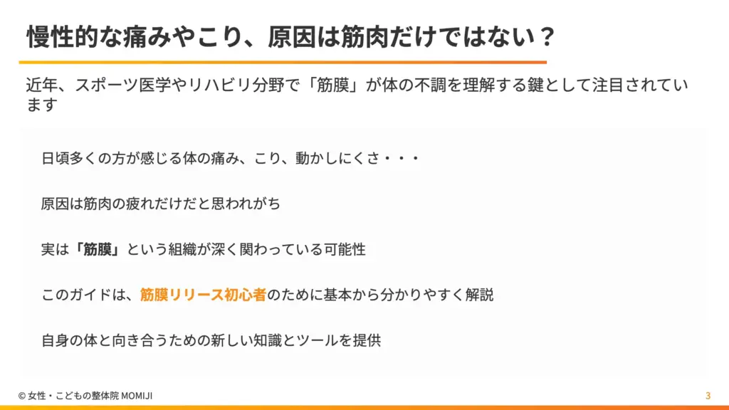 慢性的な痛みやこり、原因は筋肉だけではない？