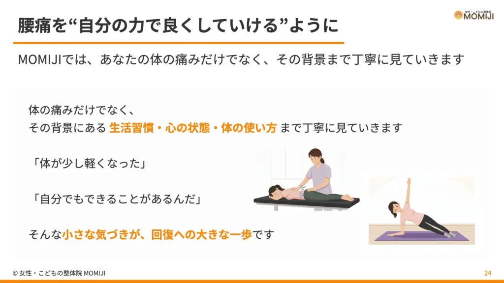 腰痛を“自分の力で良くしていける”ように