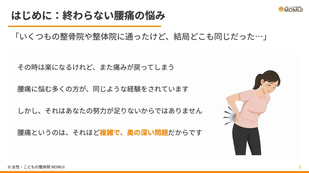 はじめに：終わらない腰痛の悩み