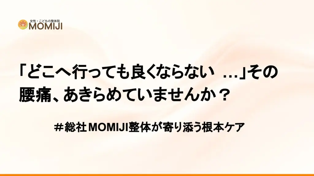 「どこへ行っても良くならない...」その痛、あきらめていませんか？