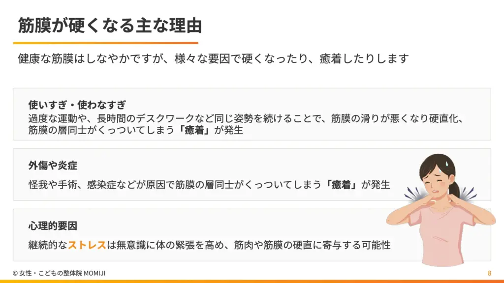 筋膜が硬くなる主な理由