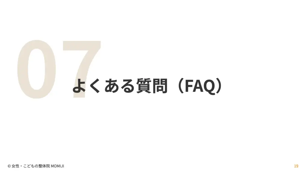 よくある質問（FAQ）
