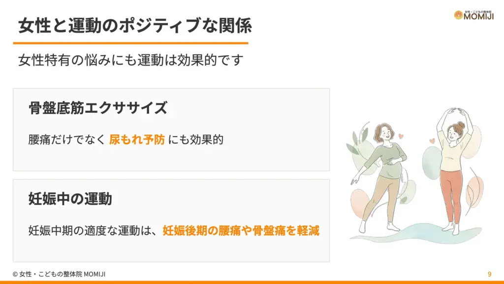 女性と運動のポジティブな関係