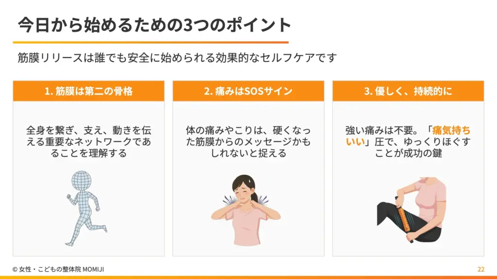 今日から始めるための3つのポイント
