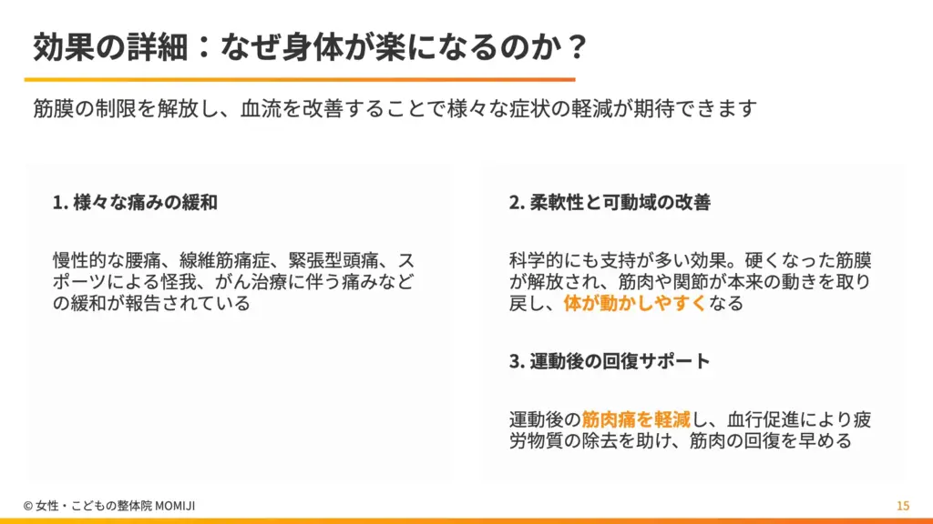 効果の詳細：なぜ身体が楽になるのか？