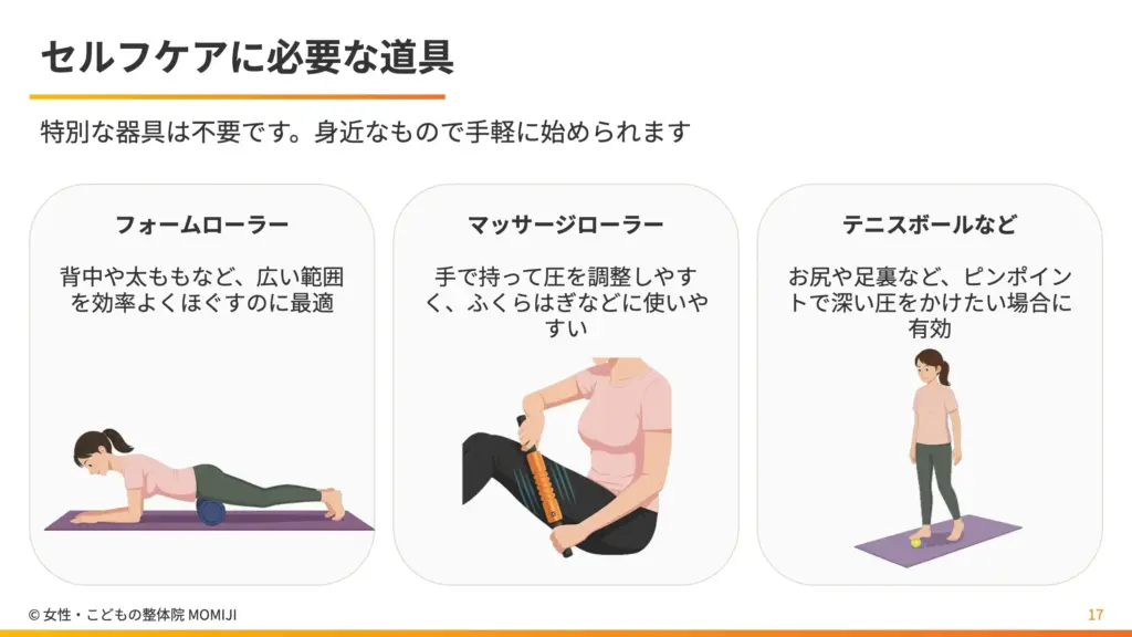 セルフケアに必要な道具