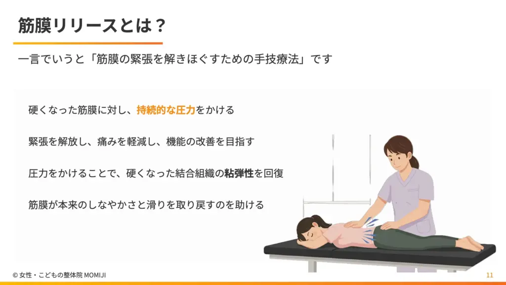 筋膜リリースとは？