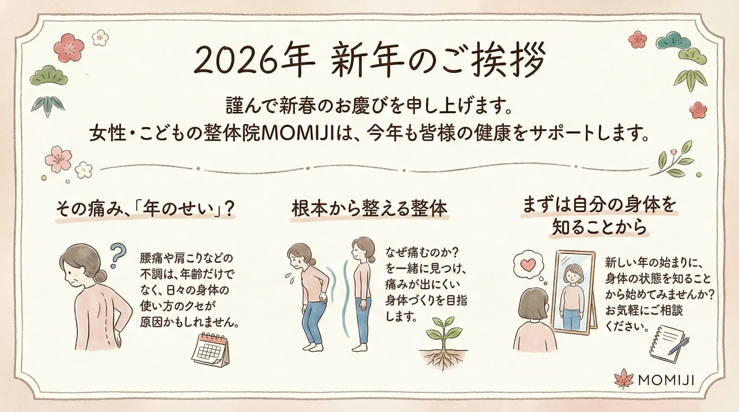 2026年新年の挨拶