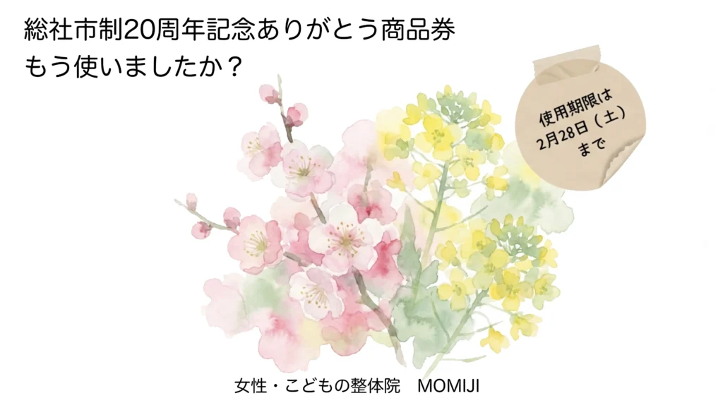 総社市制20周年記念ありがとう商品券 もう使いましたか？