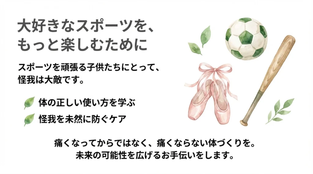 大好きなスポーツを、 もっと楽しむために