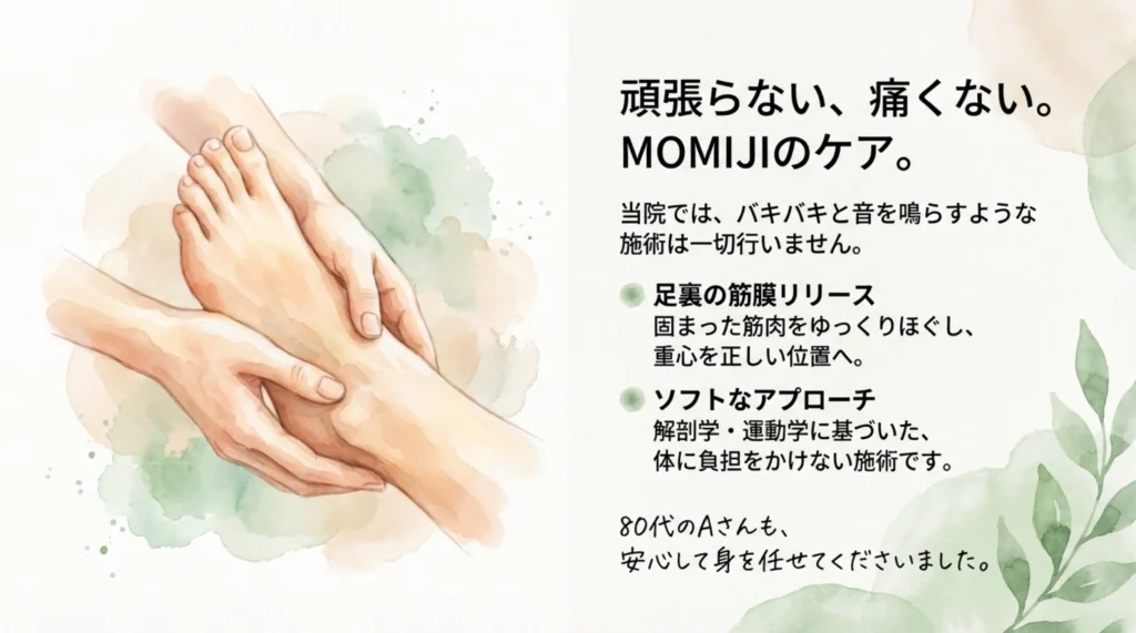 頑張らない、痛くない。 MOMIJIのケア。 