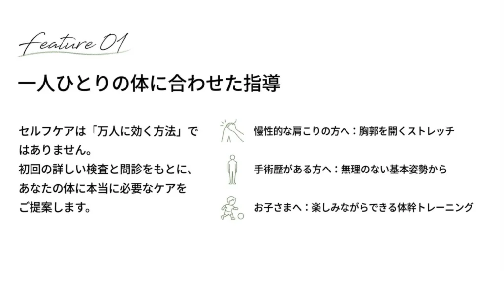 一人ひとりの体に合わせた指導 