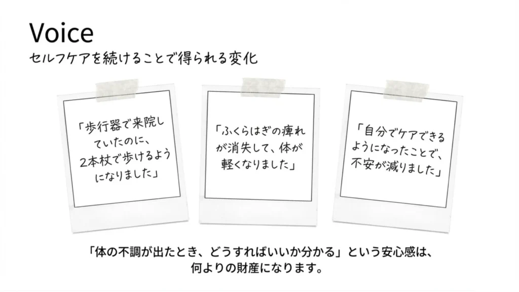 Voice セルフケアを続けることで得られる変化 