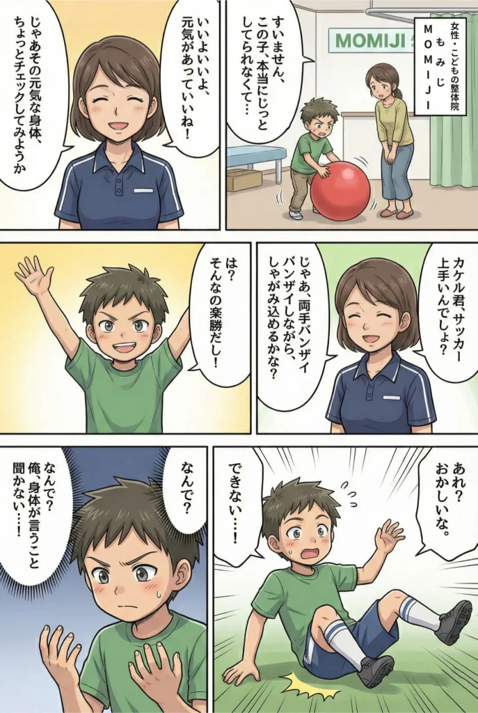 女性・こどもの整体院MOMIJIで簡単な動作ができずに驚くカケル君（漫画3ページ目）