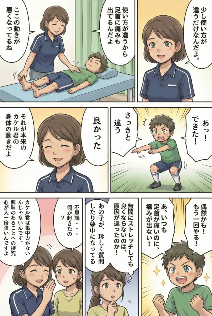身体の動かし方のコツを掴み、ゲーム感覚で夢中になるカケル君（漫画4ページ目）