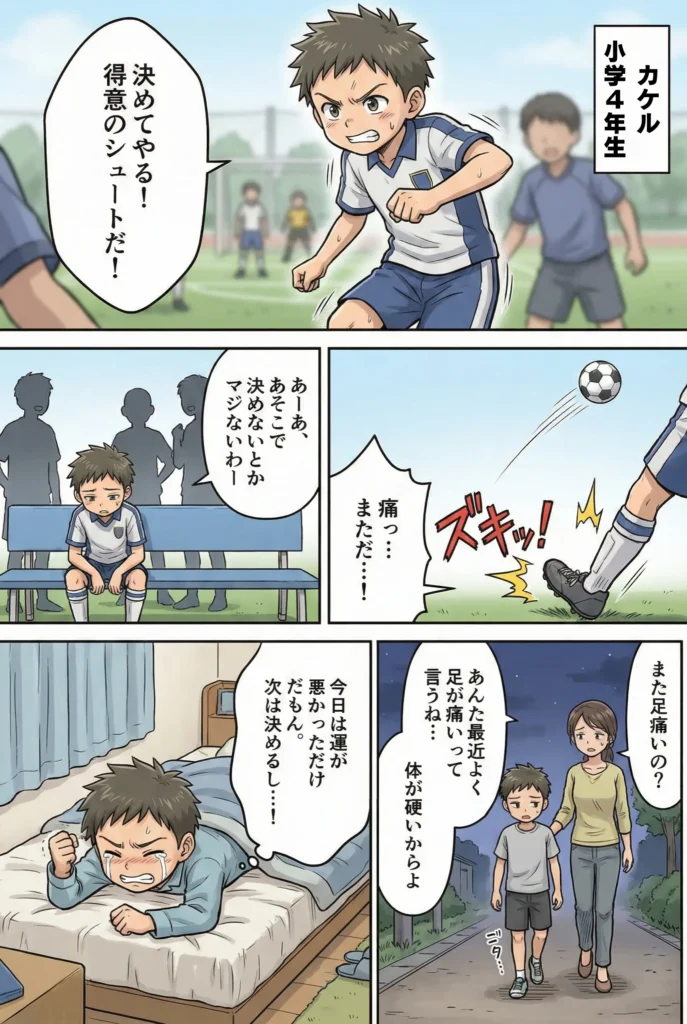 サッカーの試合でケガをして悔し涙を流す主人公・カケル君（漫画1ページ目）