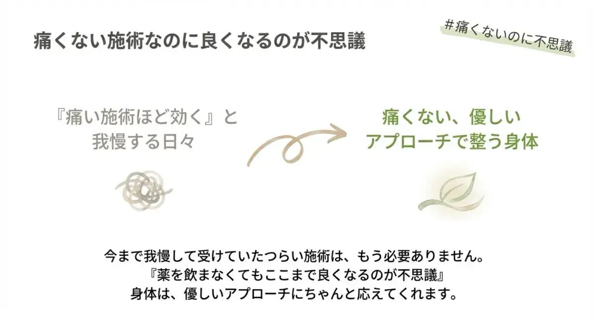 痛くない優しいアプローチで整う身体。薬を飲まなくても良くなるMOMIJI独自の不思議な施術