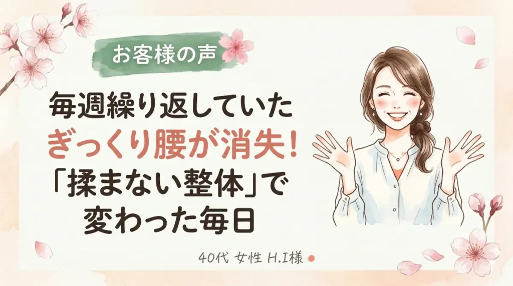 ぎっくり腰を繰り返していた40代女性が痛くないソフトな施術で改善し笑顔で過ごす様子｜総社の整体院MOMIJI