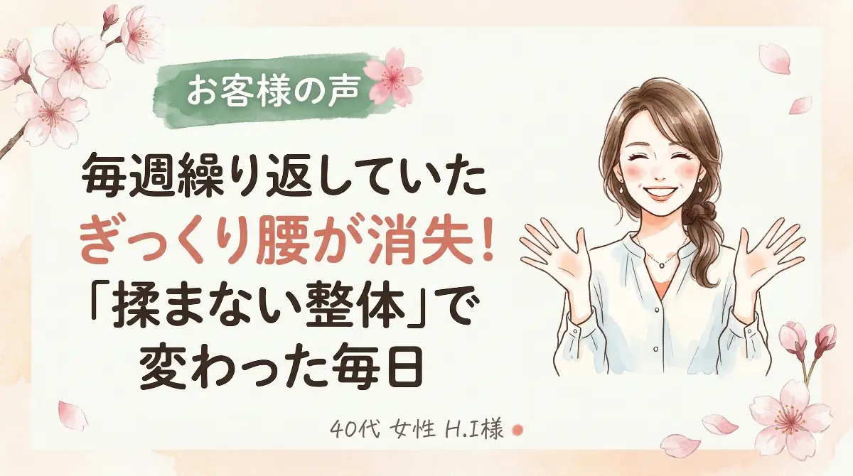 ぎっくり腰を繰り返していた40代女性が痛くないソフトな施術で改善し笑顔で過ごす様子｜総社の整体院MOMIJI