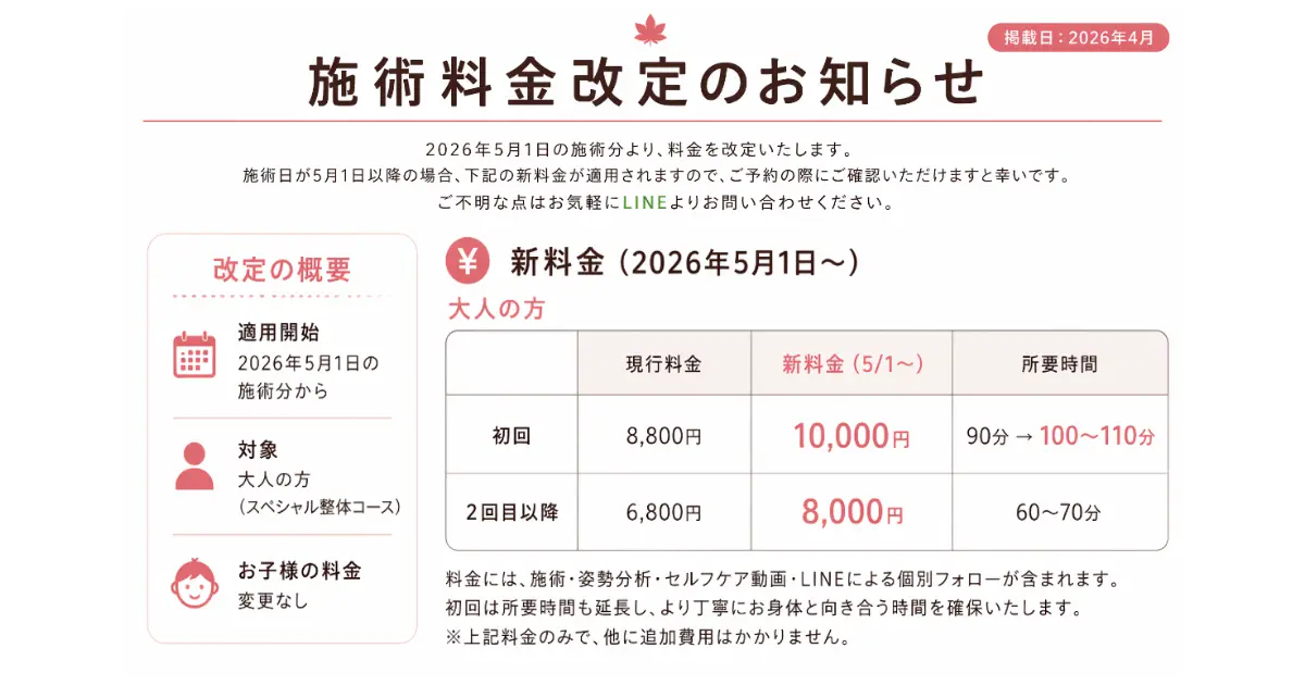料金改定のお知らせ