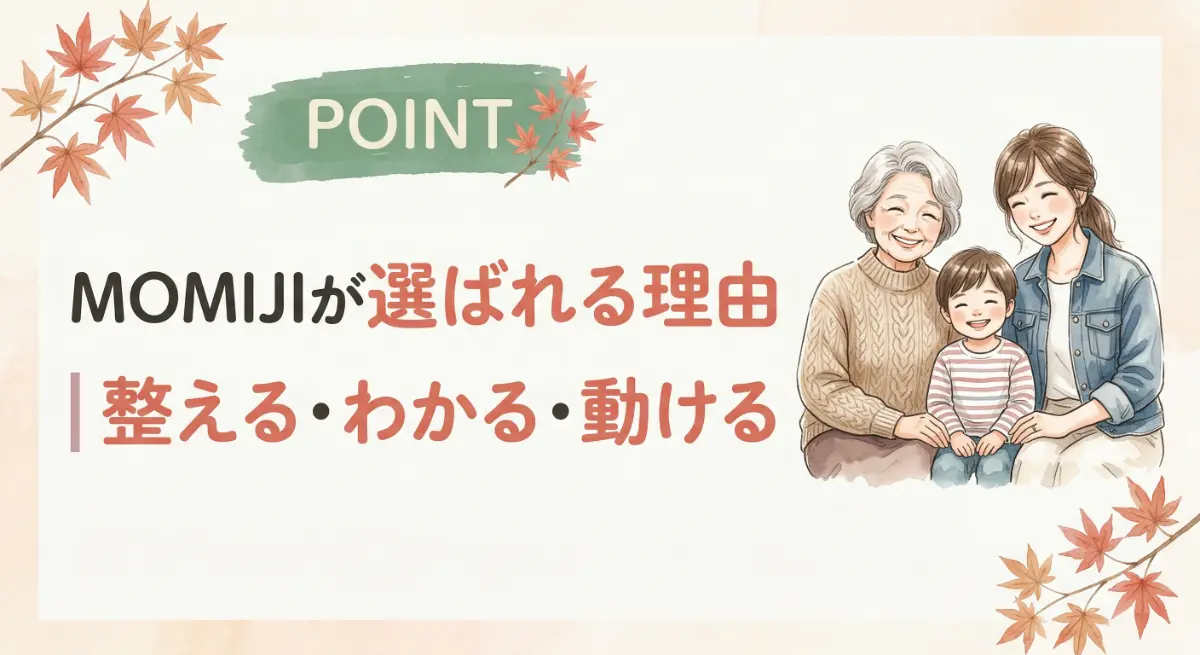 女性・こどもの整体院MOMIJIが選ばれる理由