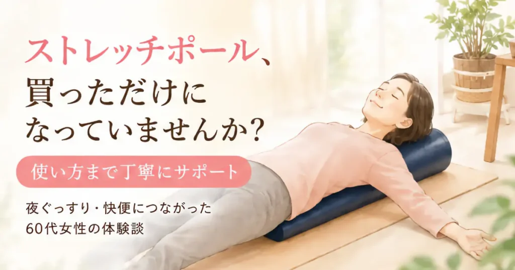 総社市の整体院MOMIJIでストレッチポールの使い方を教わる女性