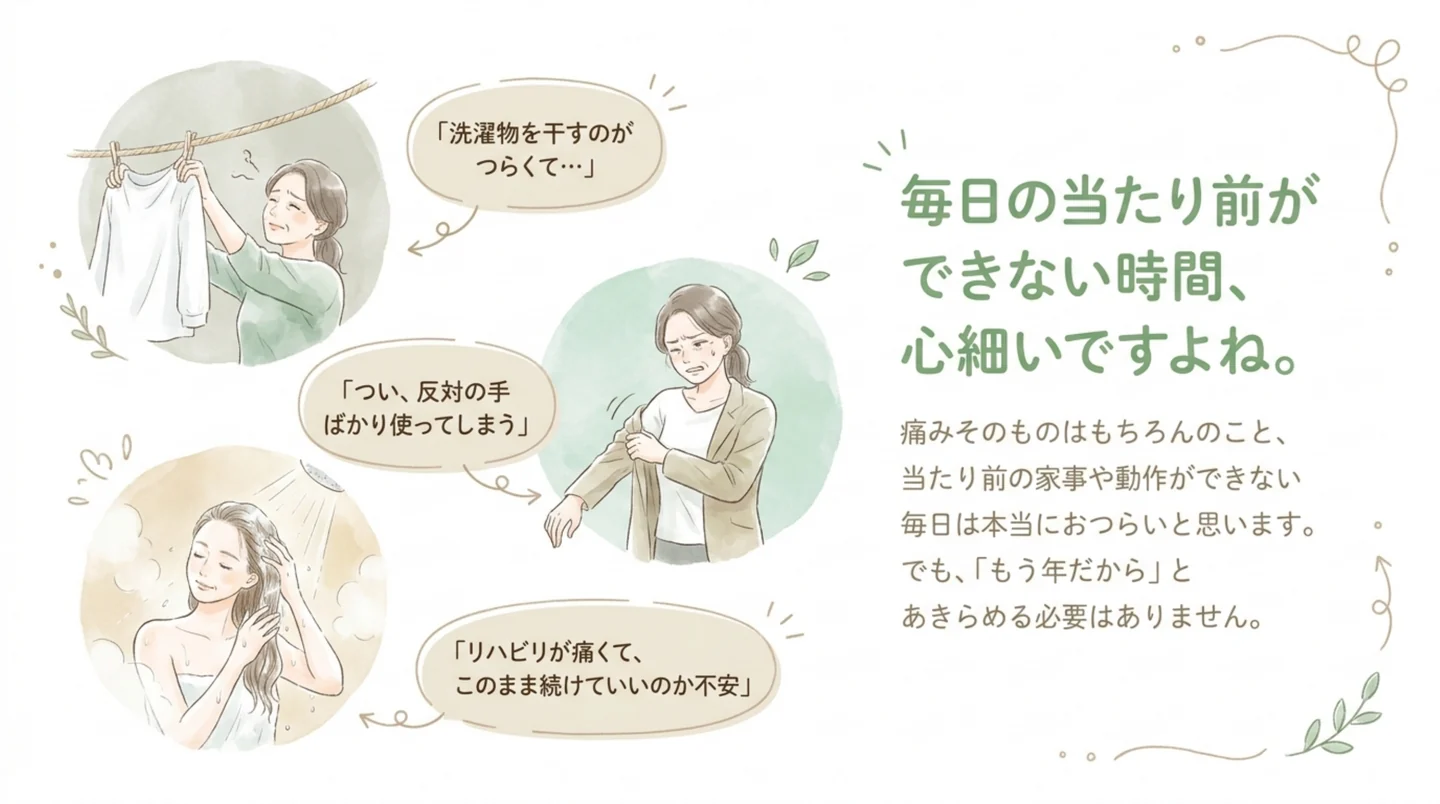 洗濯物を干す・上着を着替える・髪を洗う動作がつらい女性のイラスト。毎日の当たり前ができない心細さを表している